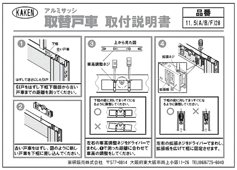 正規店仕入れの KAKEN 家研 アルミサッシ取替戸車 網戸用 W5 A 10 2個入