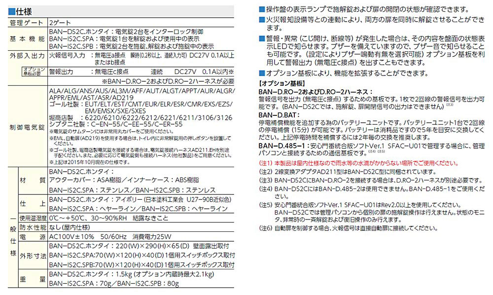 美和ロック,MIWA BAN-DS1 2線式電気錠操作盤が激安卸売り