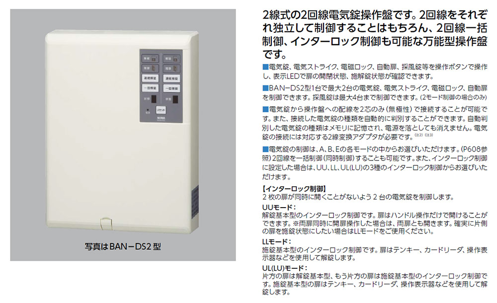 美和ロック MIWA BAN-DS1