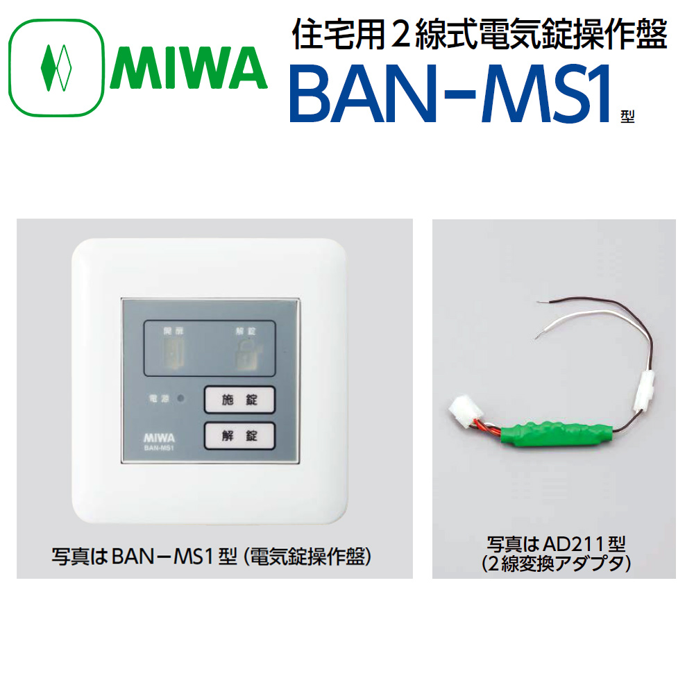 超人気新品 MIWA 美和ロック 電気錠操作盤 オプションリレー基板