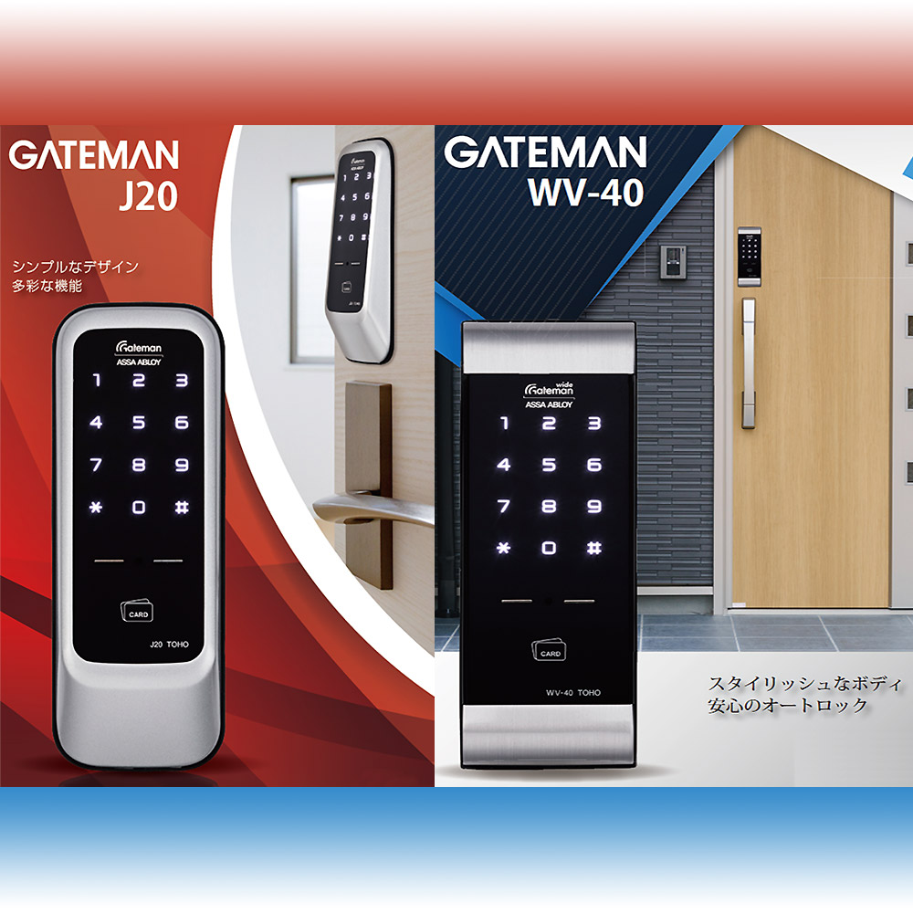 東邦金属工業 GATEMAN J20 面付錠 デジタルドアロック 24時間サポート付き - 2
