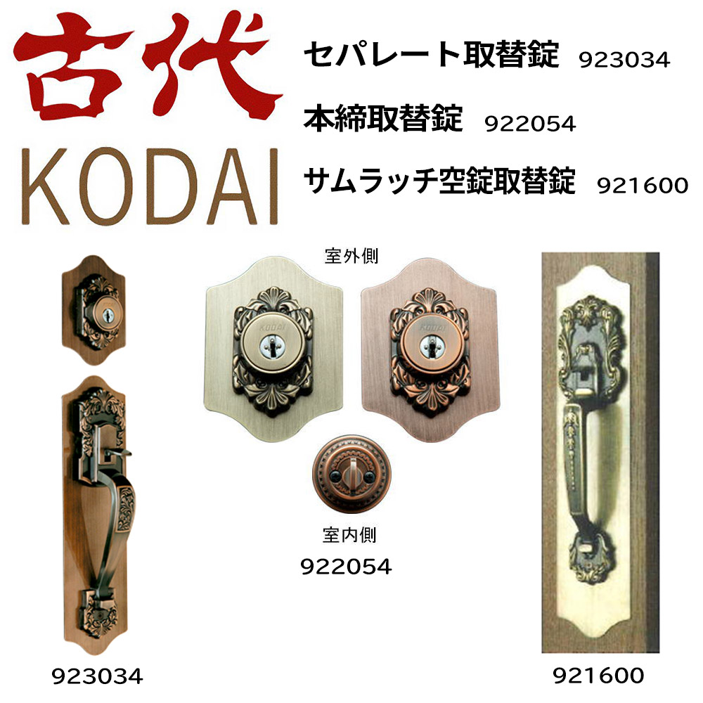 ドアハンドル ロック KODAI(古代) サムラッチ取替錠 1SET AB 924504 - 3