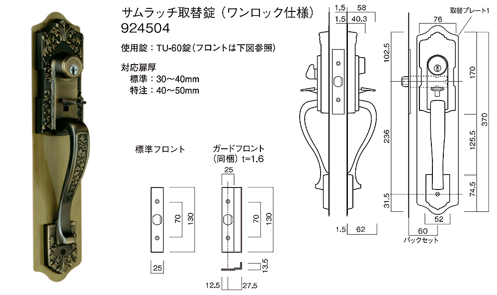 長沢製作所 古代 サムラッチ取替錠 ツーロック取替錠  バックセット６０ｍｍ 標準扉厚３０〜４０mm ９２４５０９ - 3