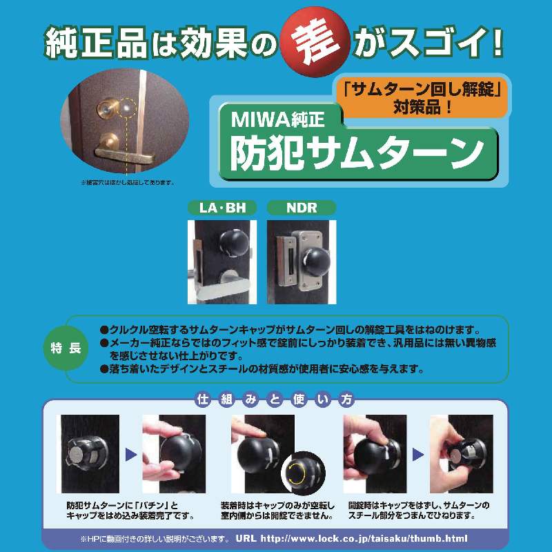 防犯サムターン 美和ロックｒａ用 樹皮製大型サムターン用