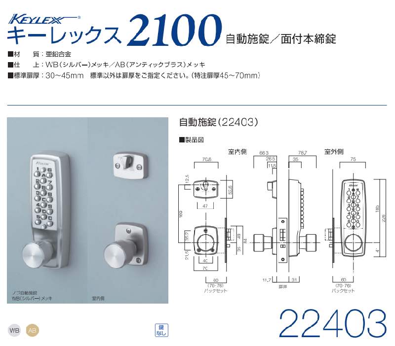 キーレックス2100自動施錠が激安卸売です。在庫処分激安品