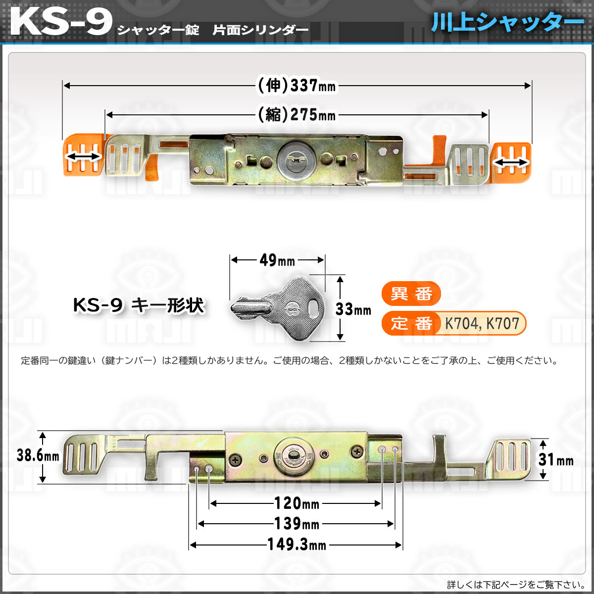57％以上節約 川上シャッターKS-9 KS9 同一カギタイプ5個セット カワカミ 川上 KAWAKAMI シャッター 錠 鍵 