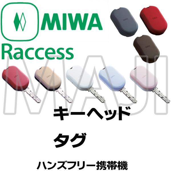 MIWA,美和ロック Raccess (ラクセス)シリーズ キーヘッドキー/タグキー