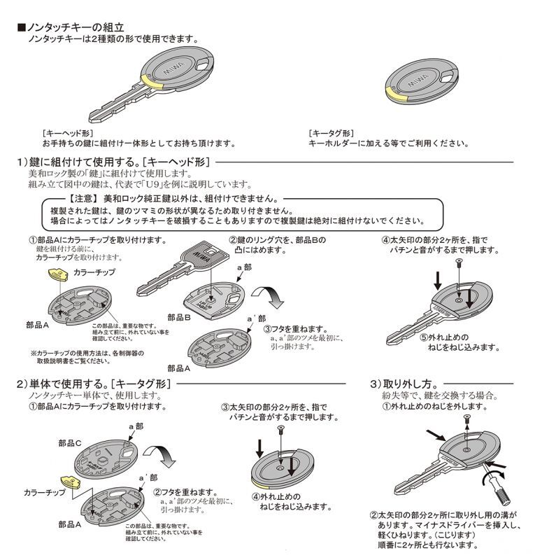 非売品 MIWA LOCK