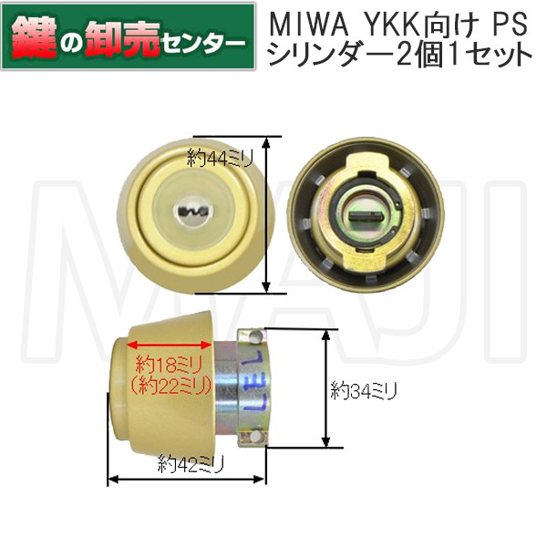 YKKの鍵交換【鍵の卸売りセンター】ヴェナート・プロント電気錠仕様用PSシリンダー