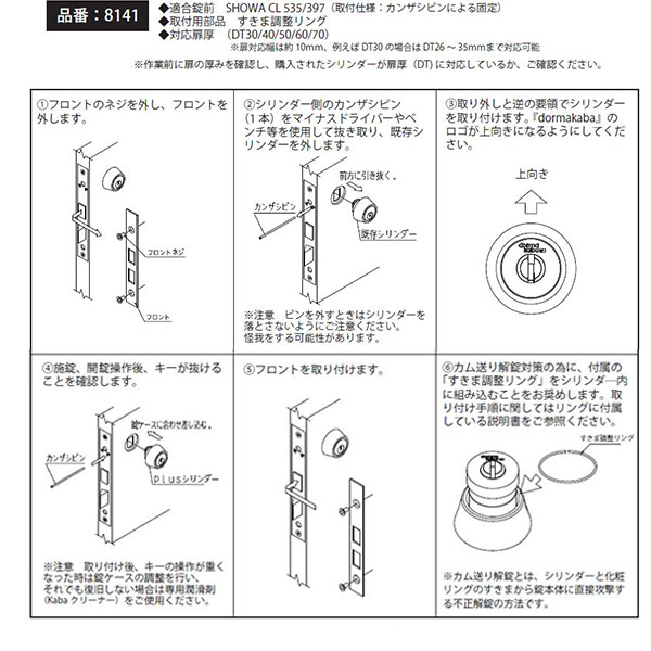 カバスタープラス 8141 ユーシンショウワ,CL/535,397交換用シリンダー