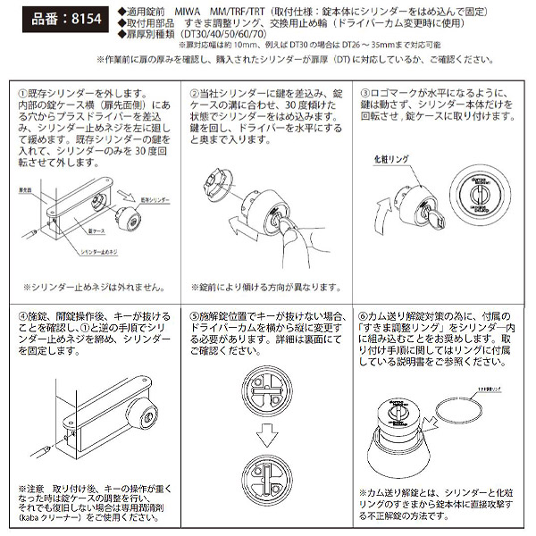 カバスタープラス 8154 美和ロック MM,TRF,TRT交換用シリンダーが激安最安値