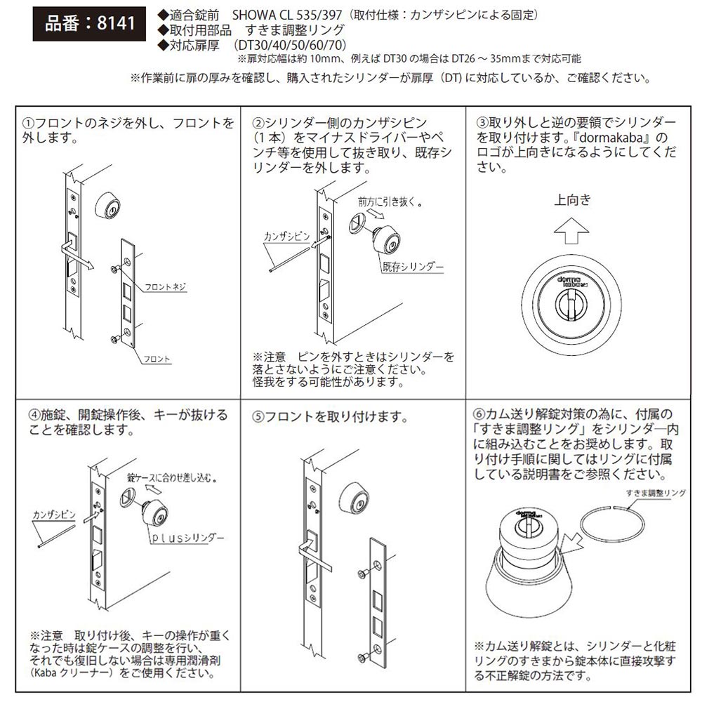 カバスタープラス 8141 ユーシンショウワ,CL/535,397交換用シリンダー