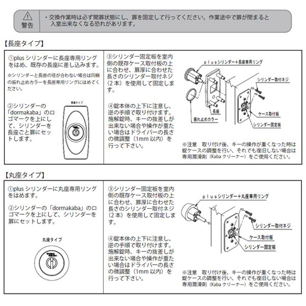 カバスタープラス 8146 美和ロック NDR,NDZ,CPNDR交換用シリンダーが激安最安値