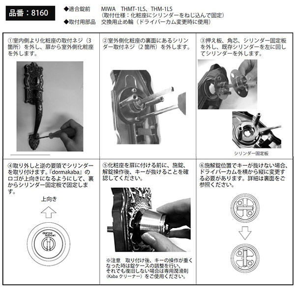 カバスタープラス 8160 美和ロック THM交換用シリンダーが激安最安値