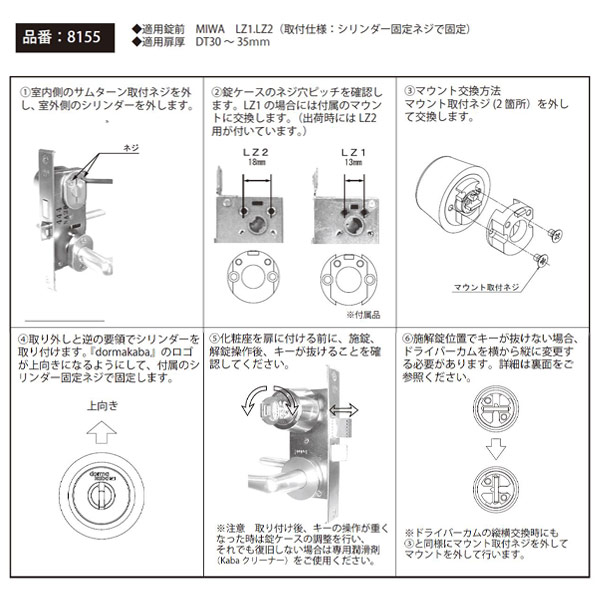 カバスタープラス 8155 美和ロック LZ1,LZ2交換用シリンダーが激安最安値