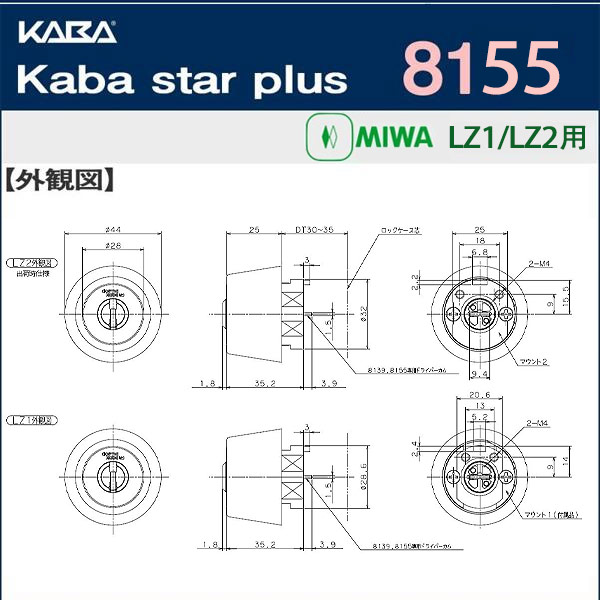 カバスタープラス 8155 美和ロック LZ1,LZ2交換用シリンダーが激安最安値