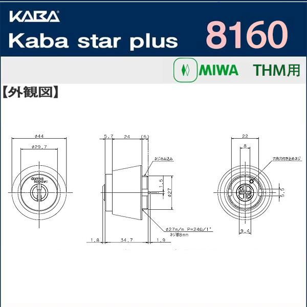 カバスタープラス 8160 美和ロック THM交換用シリンダーが激安最安値