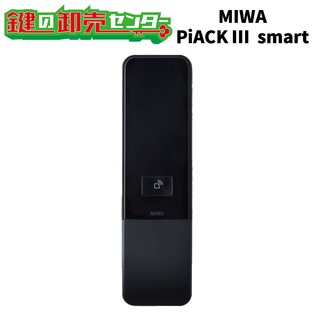 MIWA,美和ロック　電池式電動サムターンユニット　PiACKIIIシリーズ（ピアック3, PiACK3シリーズ）