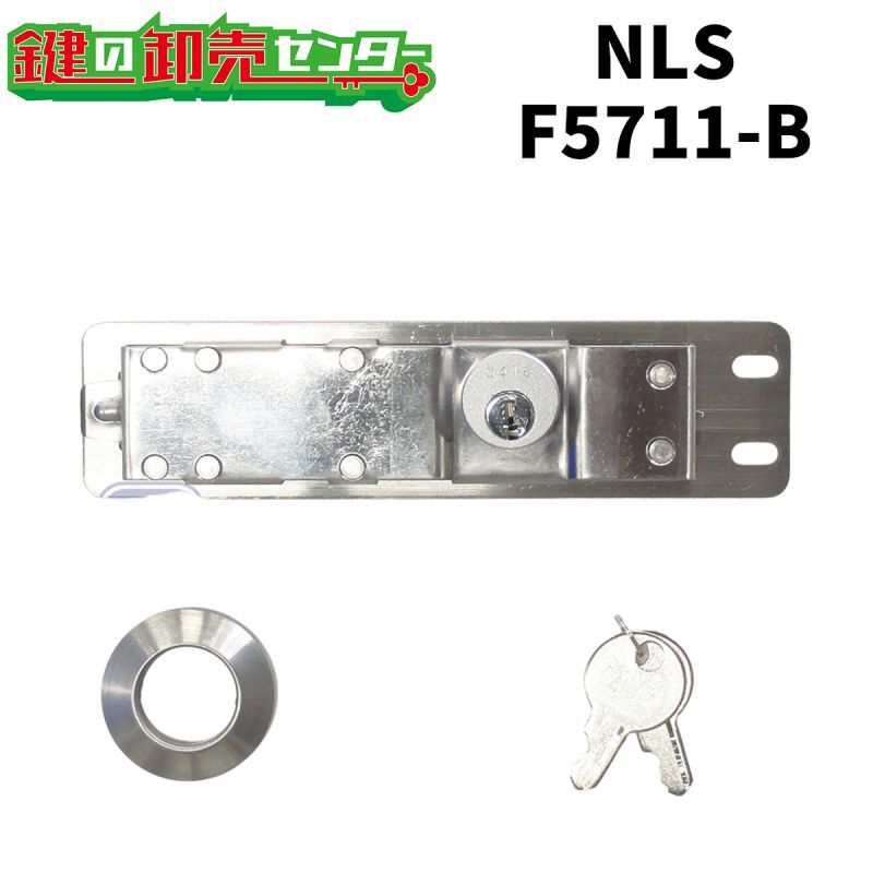 日本ロックサービス, NLS 三協,YKK F5711-B すべり出し錠 φ20×8 付属