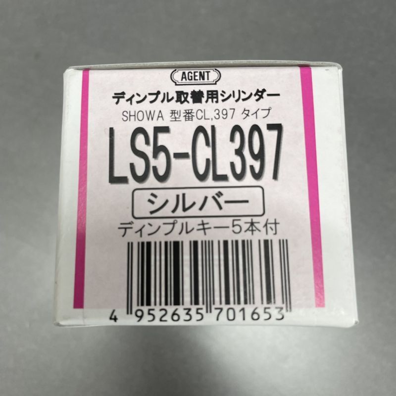 AGENT LS5-CL397　シルバー　キー5本付