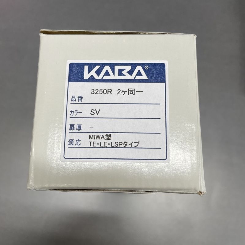 KABA  3250R  2個同一　SV色