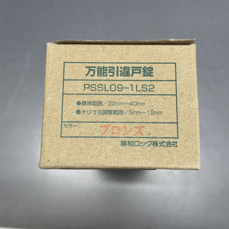 MIWA 万能引違戸錠  PSSL09-1LS2  22〜40mm  ブロンズ
