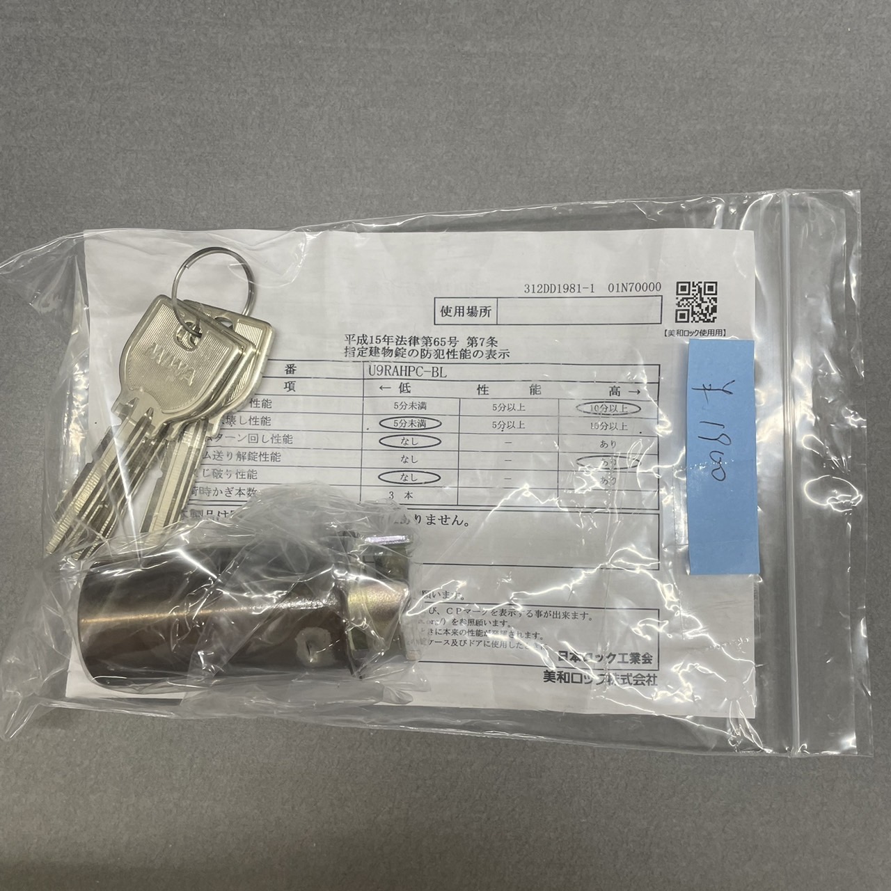 美和ロック U9RA.CY 8個セット 回りくどい