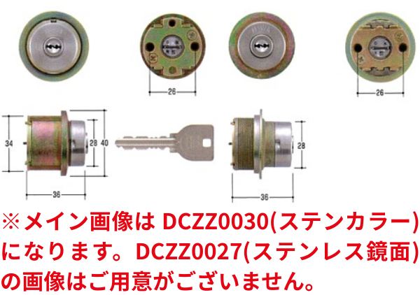 あんだそん 専用 MIWA, 美和 取替用シリンダー MCY-460 DCZZ0027 DCZZ0030 QDA345 LY-01