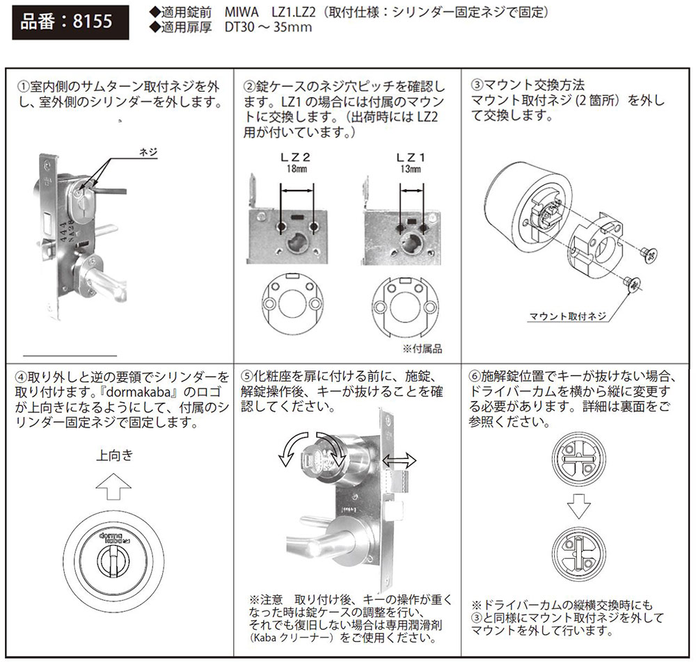 カバスタープラス 8155 美和ロック LZ1,LZ2交換用シリンダーが激安最安値