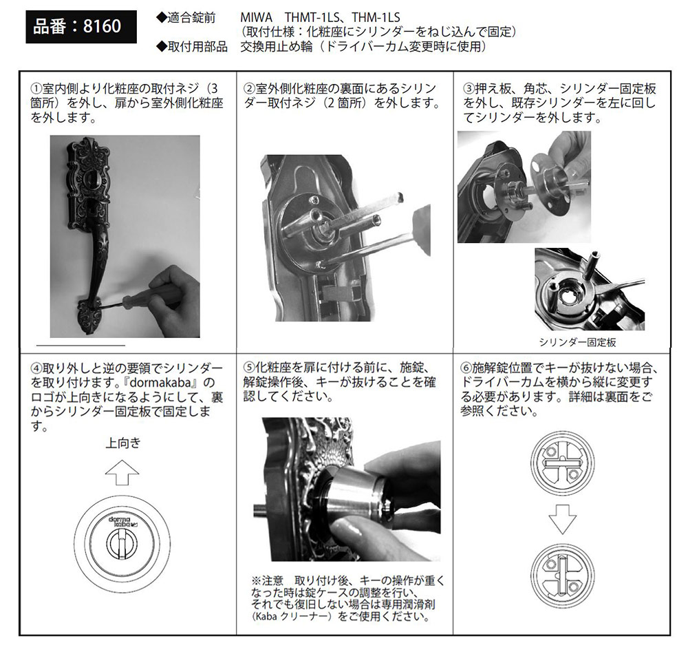 カバスタープラス 8160 美和ロック THM交換用シリンダーが激安最安値