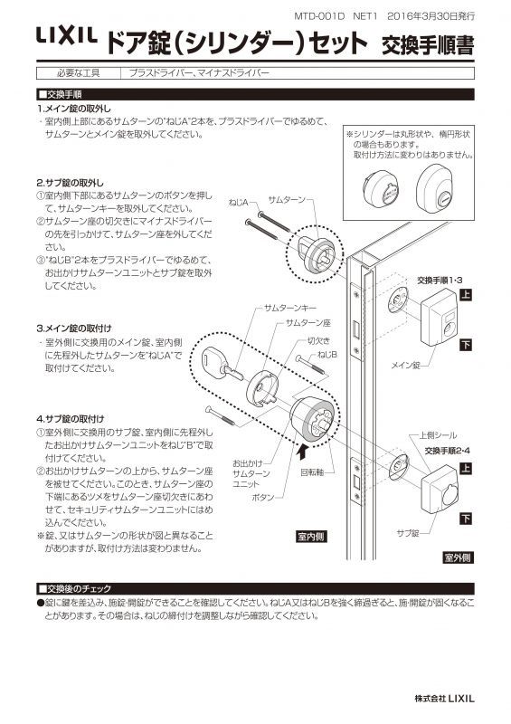 勝手口ドア錠セット（ＧＯＡＬ Ｄ９シリンダー）丸型　DCZZ1305 - 3