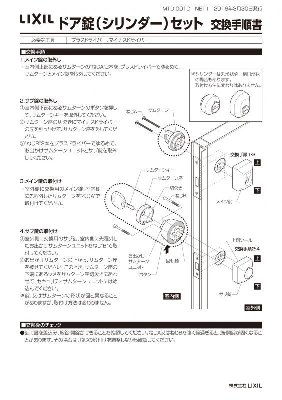 サービス 玄関ドア 鍵交換 自分で リクシル トステム 純正品 GOAL ピンシリンダ− ベルエアII ドア錠セット 1ロック DNXZ903 