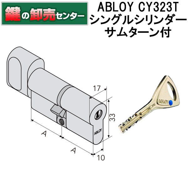 ABLOY,アブロイ　ユーロプロファイルシリンダーCY323T