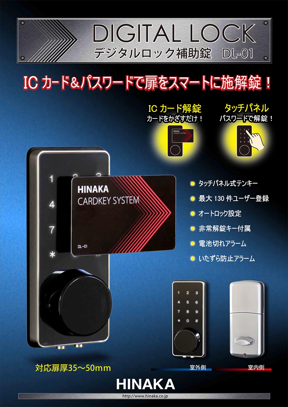 日中製作所 ICカードパスワードで扉をスマートに施解錠 デジタルロック 補助錠 DL-1 - 4