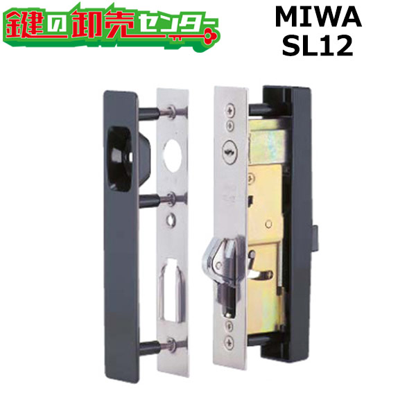 MIWA,美和ロック　SL12引違戸錠