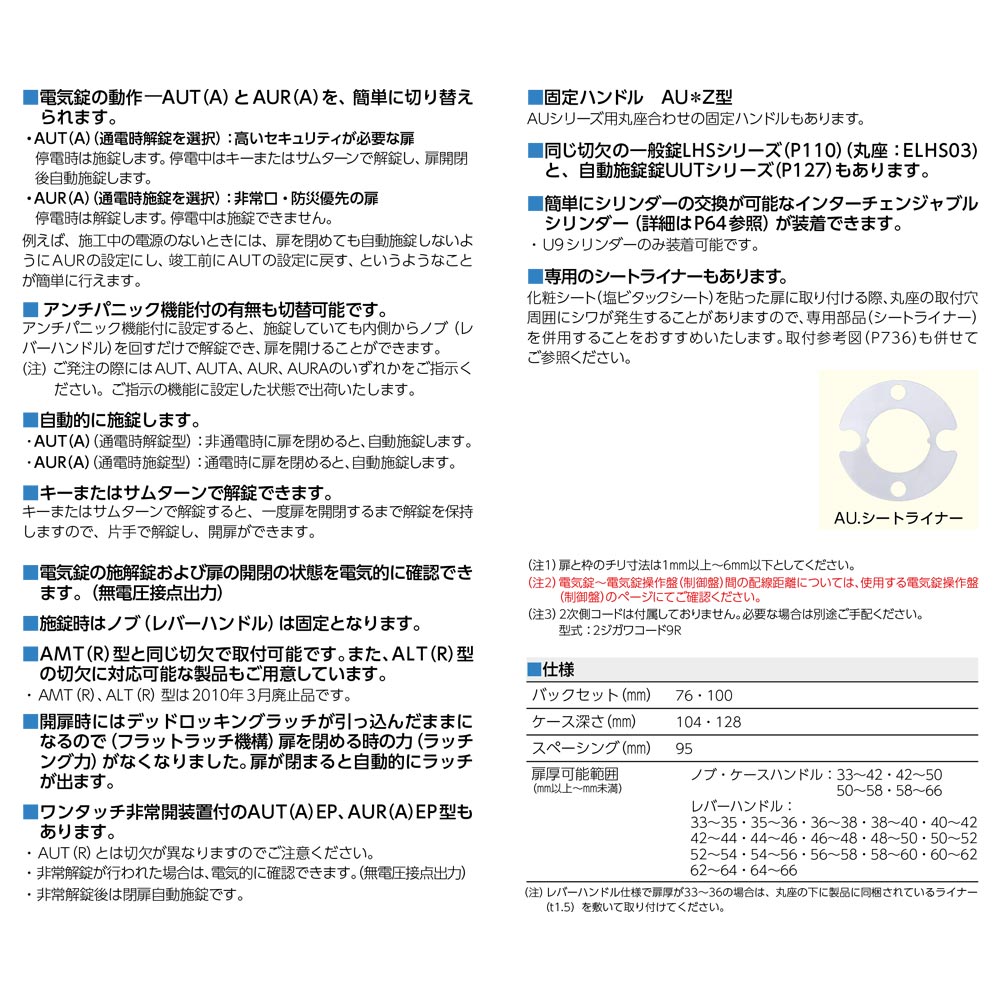 購入 AUT50-1 美和ロック電気錠 BS76mm DT40mm 電子錠 MIWA