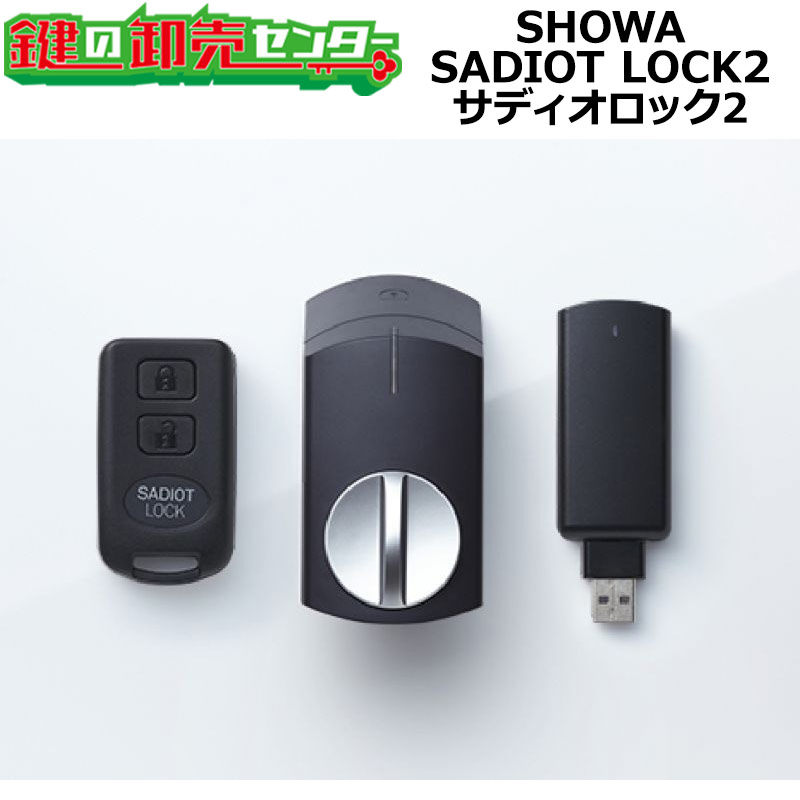 ショウワ,Showa　スマートロック　SADIOT LOCK2　サディオロック2