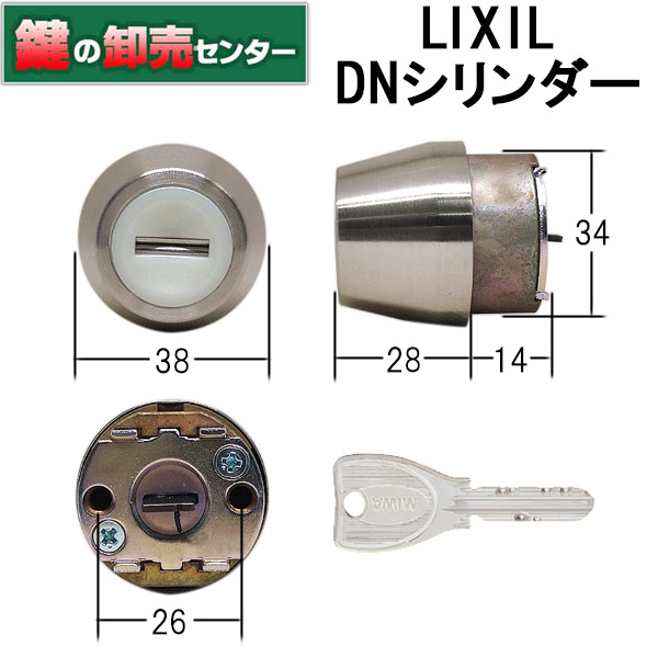 LIXIL ドア鍵 交換用シリンダー